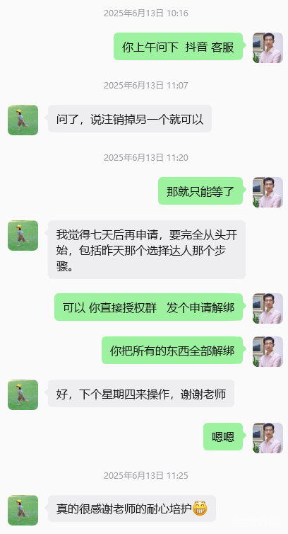 微信对话截图