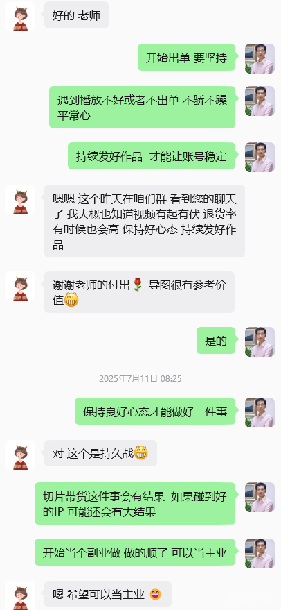微信对话截图