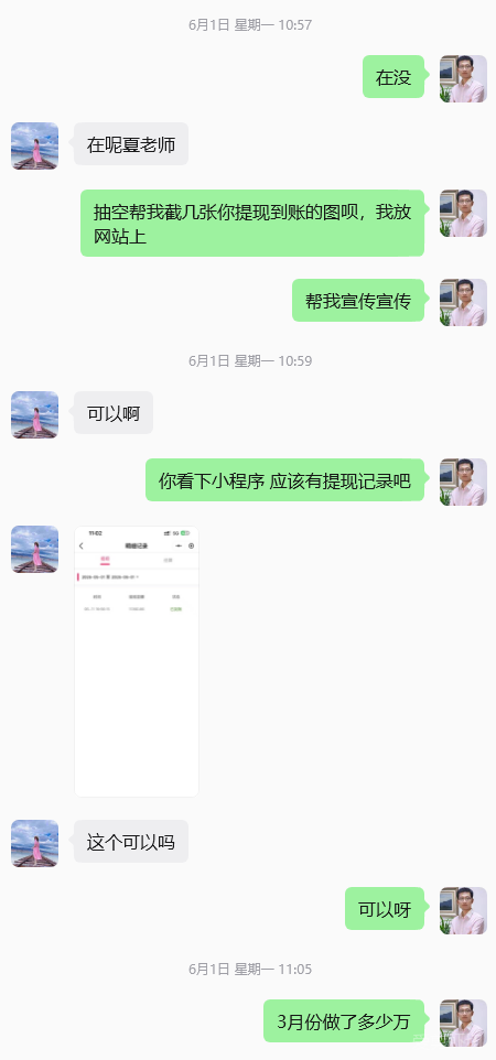 微信对话截图
